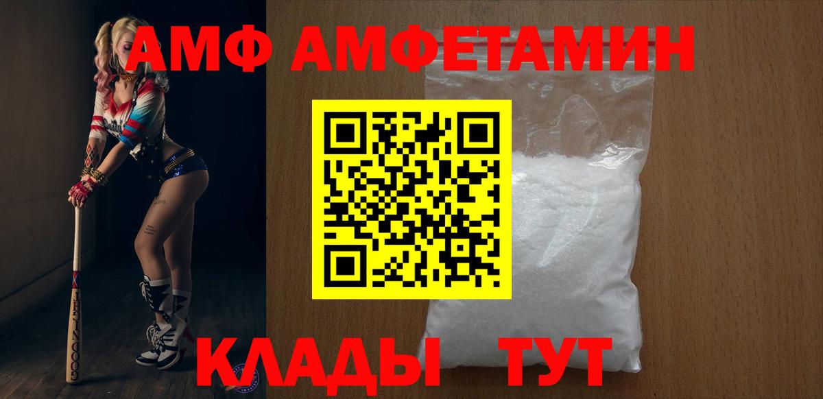 АМФ  АМФ VHQ  Вход с VPN  Котовск 