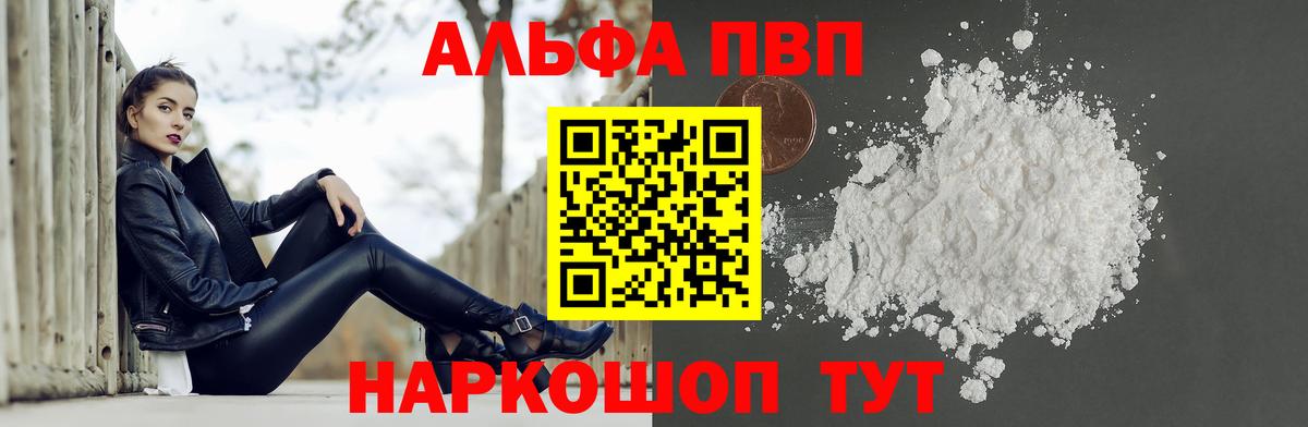 Альфа ПВП СК КРИС  Alpha-PVP крисы CK  Вход с VPN  Alfa_PVP  Котовск  A PVP VHQ 
