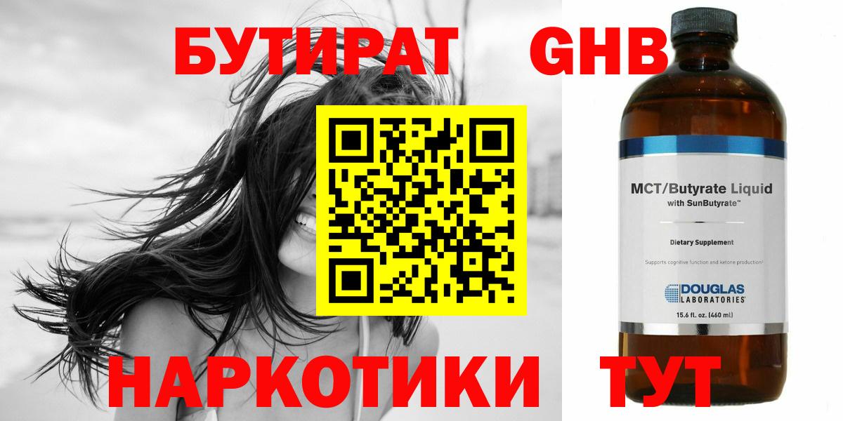 Котовск  Бутират GHB  Вход с VPN 