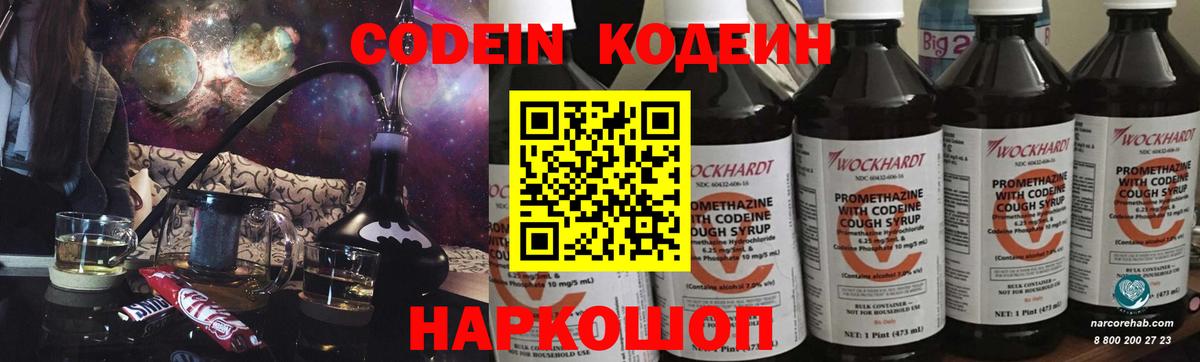 Кодеин Purple Drank  Вход с VPN  Котовск 