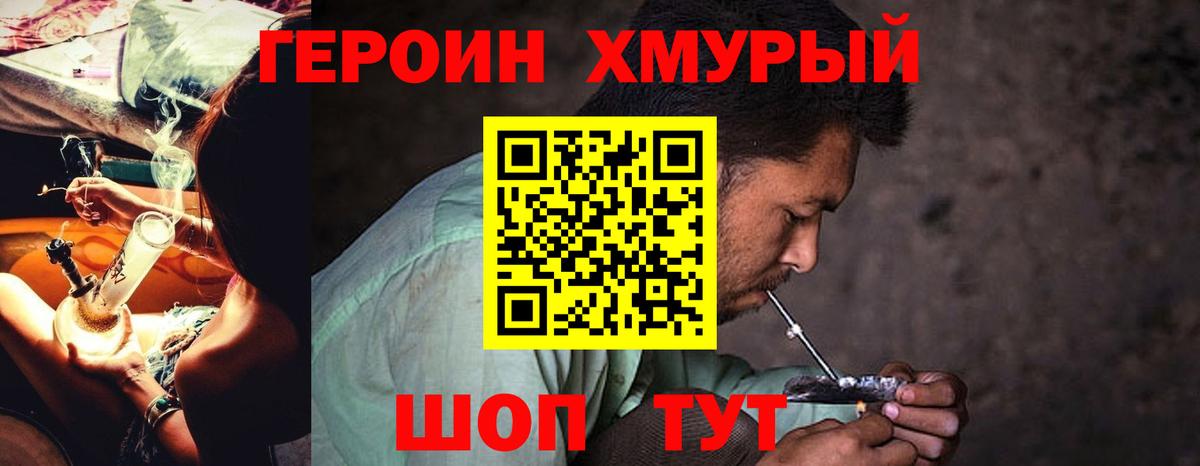 ГЕРОИН Heroin Котовск