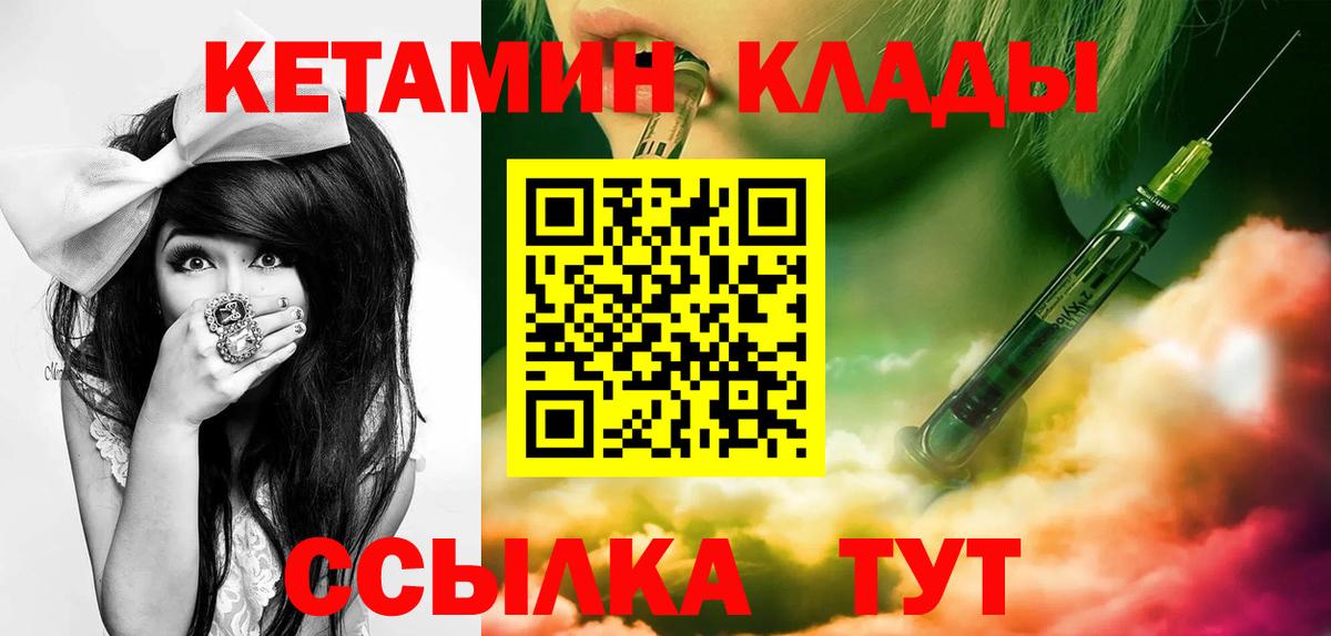 КЕТАМИН VHQ  Вход с VPN  Котовск 