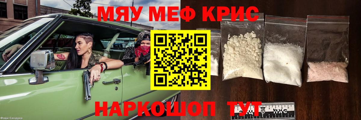 Мефедрон мука Котовск