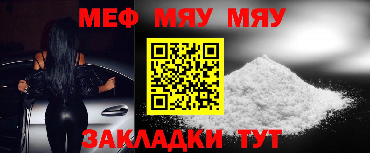 Котовск  Меф мяу мяу  Вход с VPN 