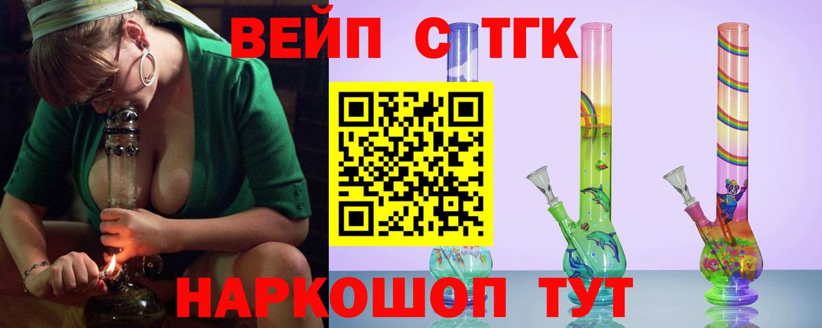ТГК вейп с тгк Котовск